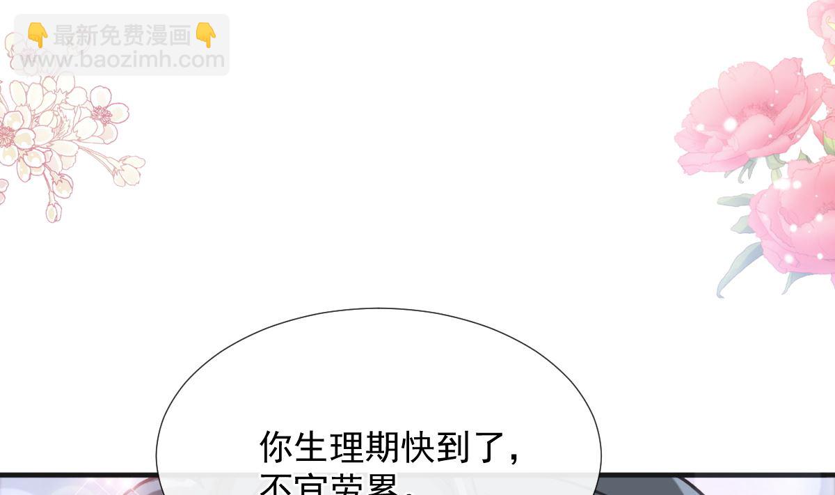 霸道總裁輕點愛 - 第232話 咖啡 茶 還是我？(2/3) - 1