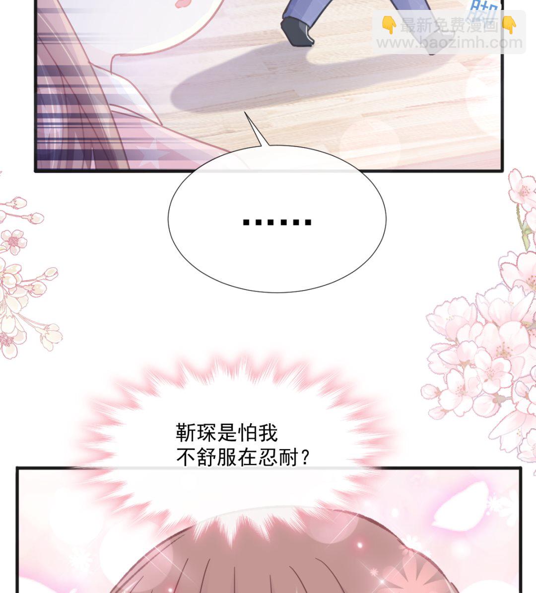 霸道總裁輕點愛 - 第232話 咖啡 茶 還是我？(2/3) - 7