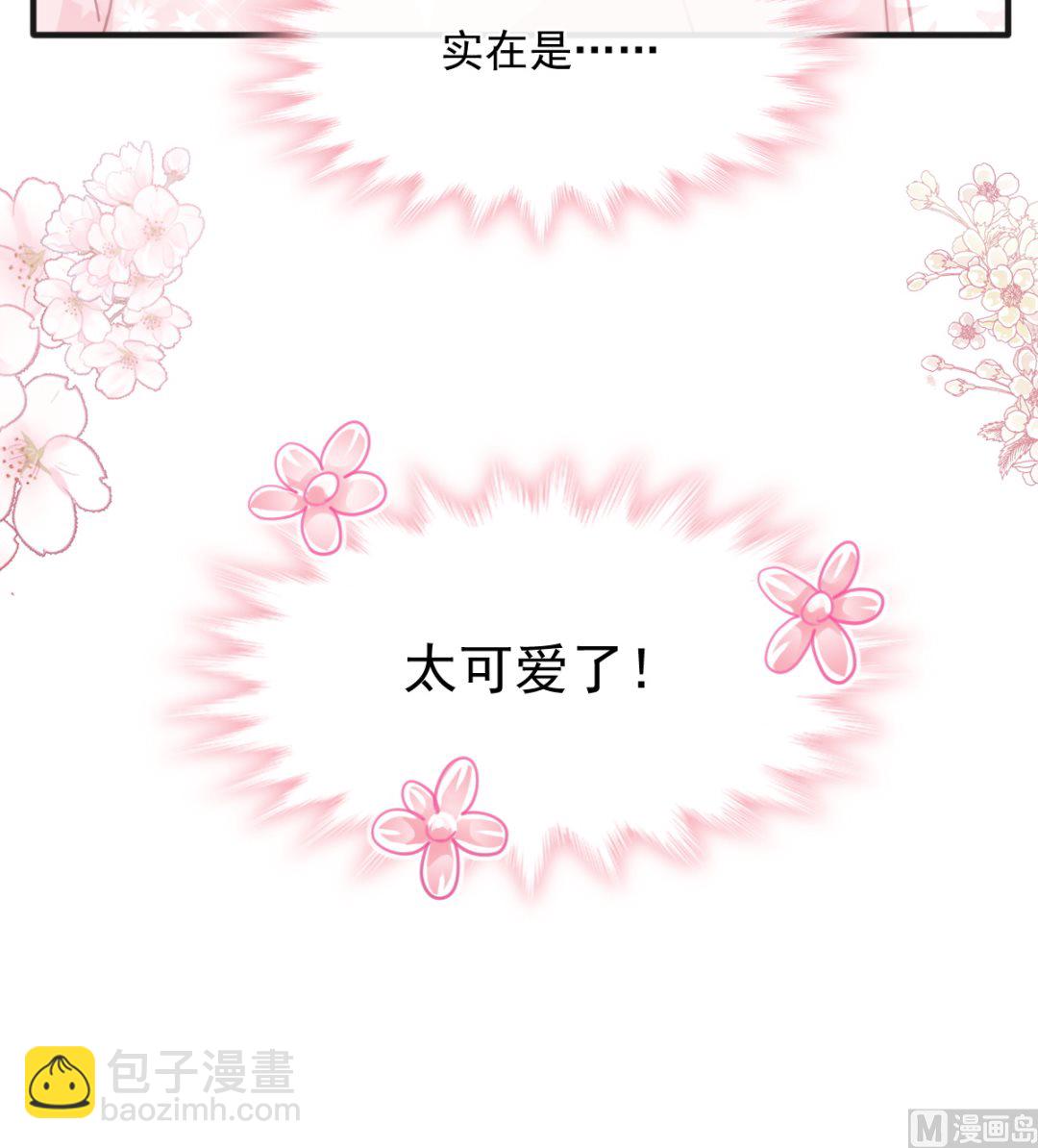 霸道總裁輕點愛 - 第232話 咖啡 茶 還是我？(2/3) - 1