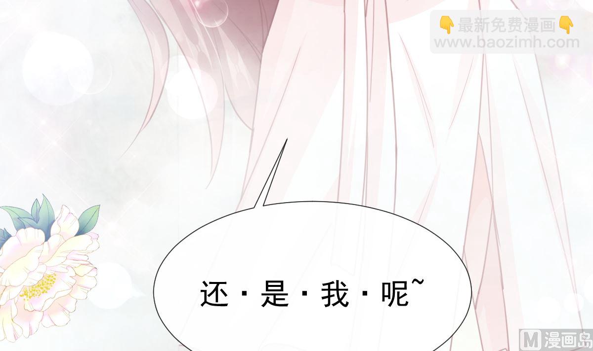 霸道總裁輕點愛 - 第232話 咖啡 茶 還是我？(2/3) - 5