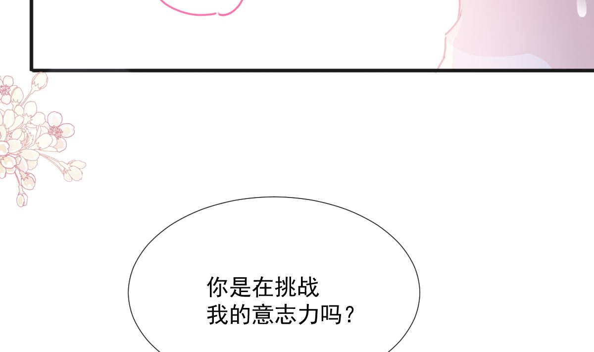 霸道總裁輕點愛 - 第232話 咖啡 茶 還是我？(2/3) - 4