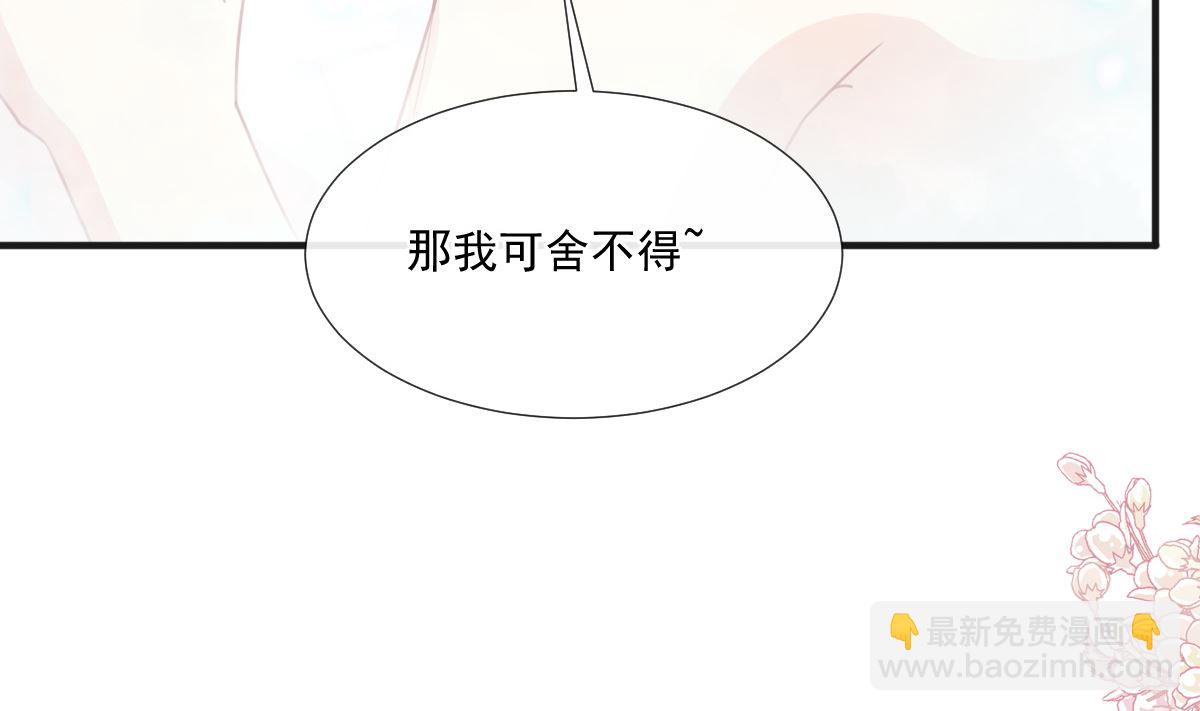 霸道總裁輕點愛 - 第232話 咖啡 茶 還是我？(2/3) - 7