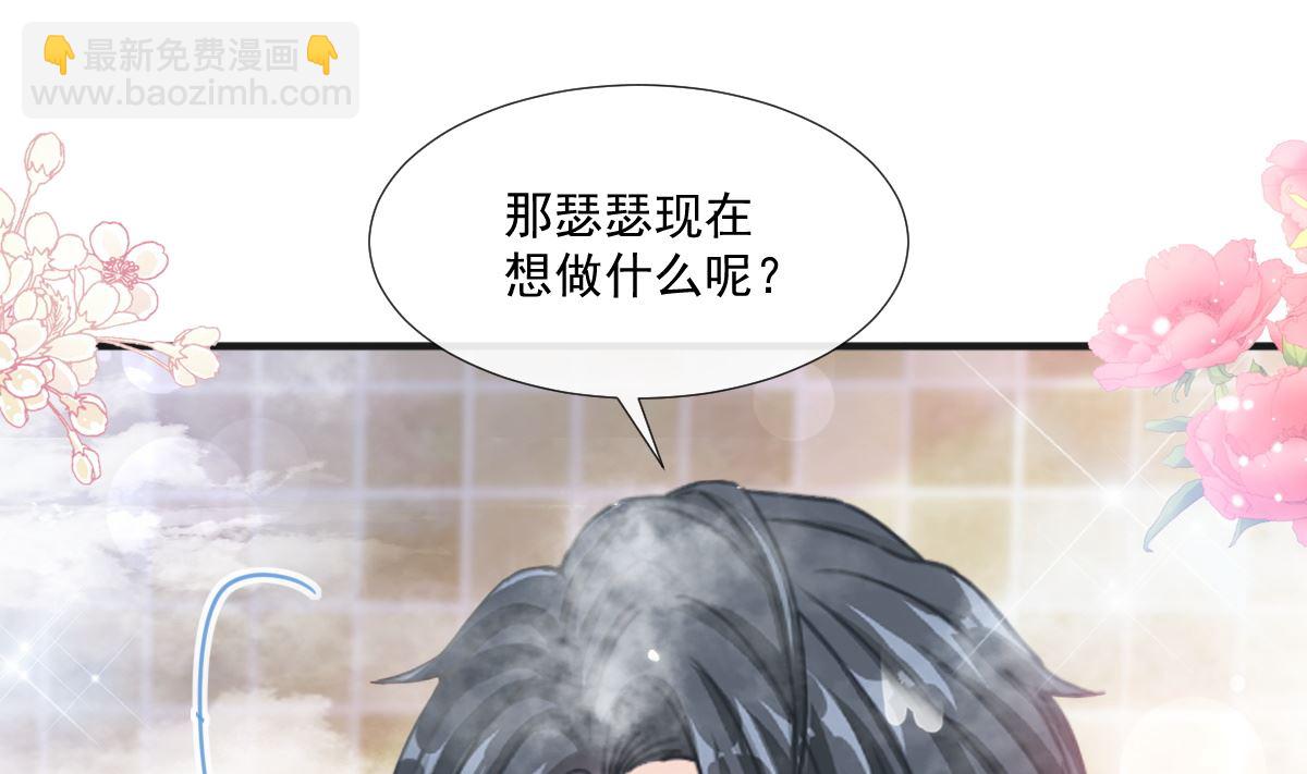 霸道總裁輕點愛 - 第232話 咖啡 茶 還是我？(2/3) - 5