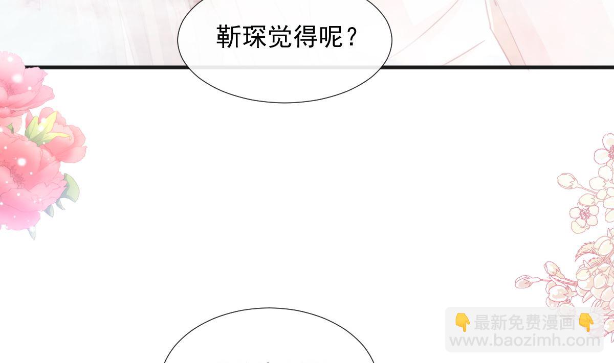 霸道總裁輕點愛 - 第232話 咖啡 茶 還是我？(2/3) - 8