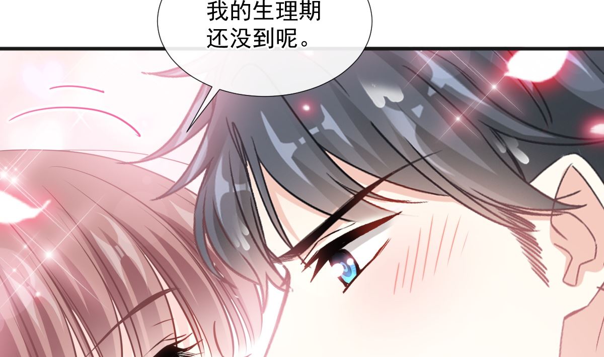 霸道總裁輕點愛 - 第232話 咖啡 茶 還是我？(2/3) - 1