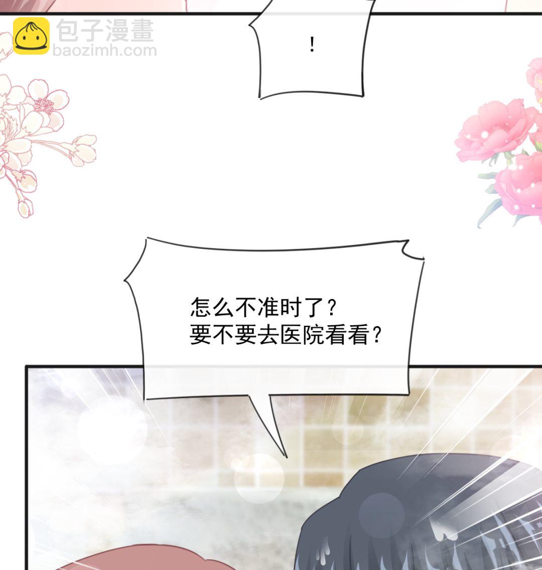 霸道總裁輕點愛 - 第232話 咖啡 茶 還是我？(2/3) - 3