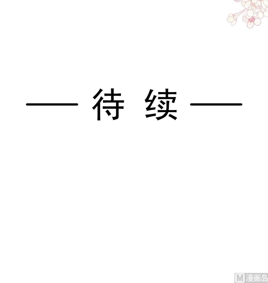 霸道總裁輕點愛 - 第232話 咖啡 茶 還是我？(2/3) - 5