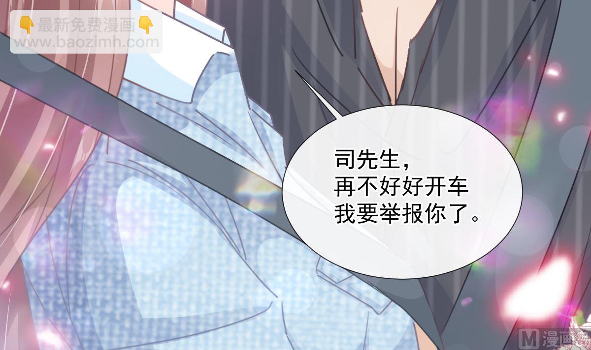 霸道總裁輕點愛 - 第234話 司謙的討好(3/3) - 3