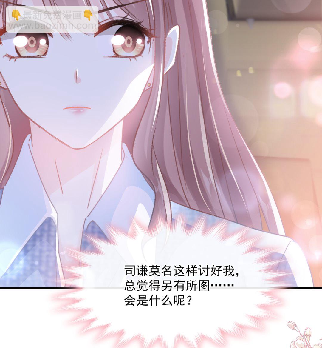 霸道總裁輕點愛 - 第234話 司謙的討好(3/3) - 2