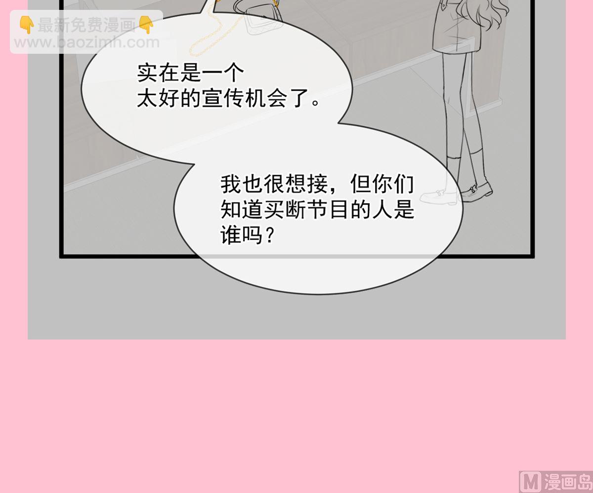 霸道總裁輕點愛 - 第234話 司謙的討好(3/3) - 3