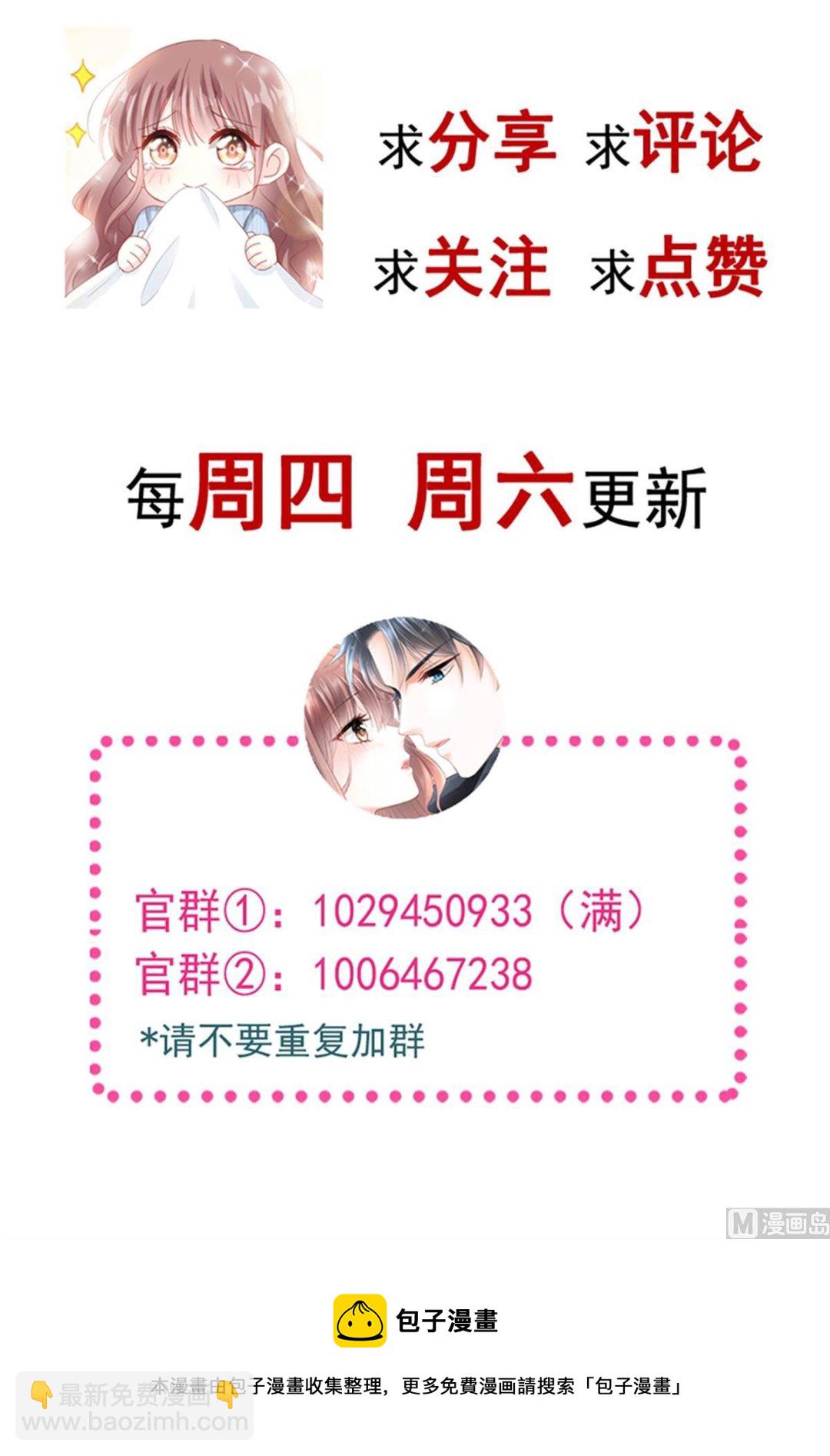 霸道總裁輕點愛 - 第234話 司謙的討好(3/3) - 1