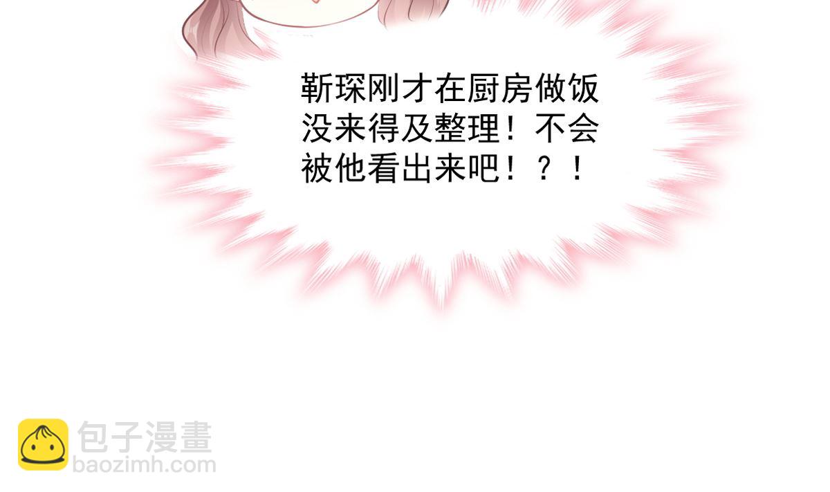 霸道總裁輕點愛 - 第234話 司謙的討好(1/3) - 3