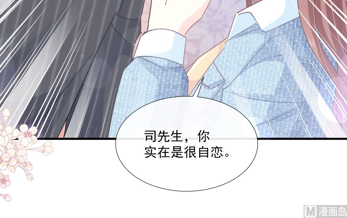 霸道總裁輕點愛 - 第234話 司謙的討好(1/3) - 3