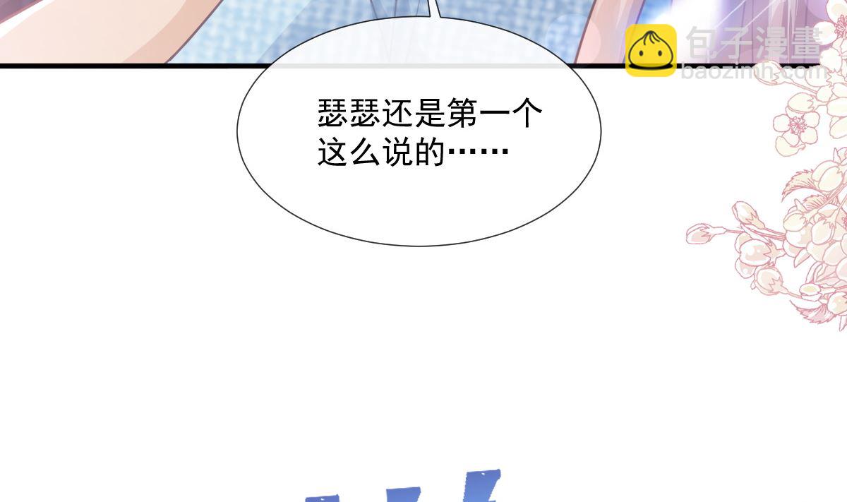 霸道總裁輕點愛 - 第234話 司謙的討好(1/3) - 7