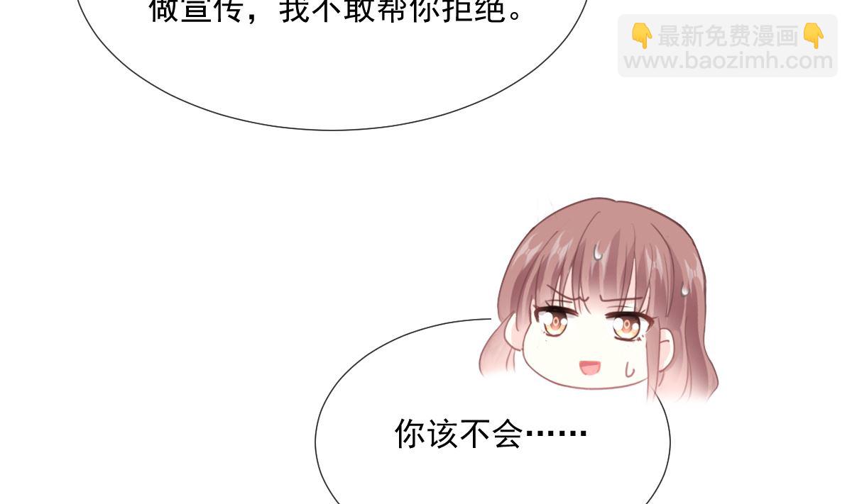 霸道總裁輕點愛 - 第234話 司謙的討好(2/3) - 7