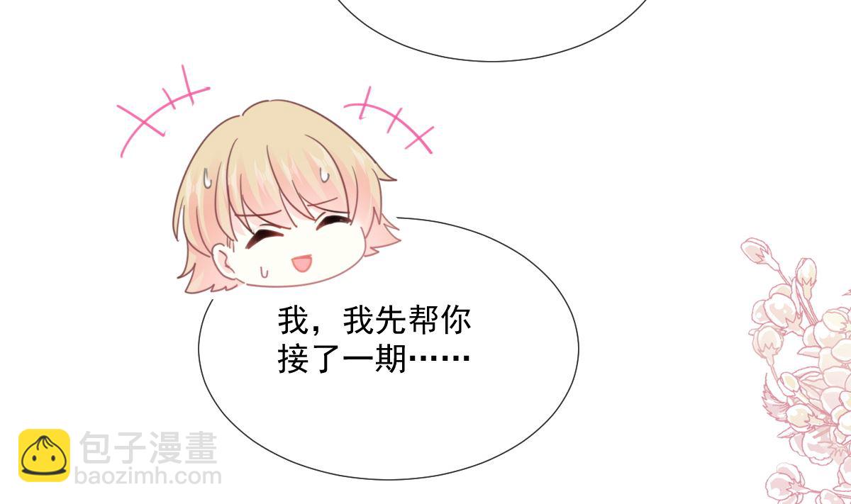 霸道總裁輕點愛 - 第234話 司謙的討好(2/3) - 8