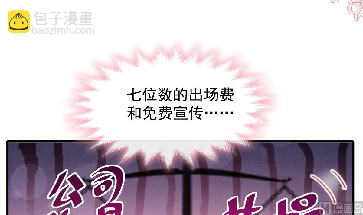 霸道總裁輕點愛 - 第234話 司謙的討好(2/3) - 1