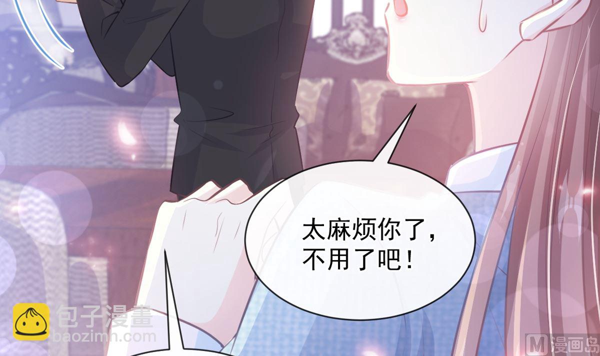 霸道總裁輕點愛 - 第234話 司謙的討好(1/3) - 1