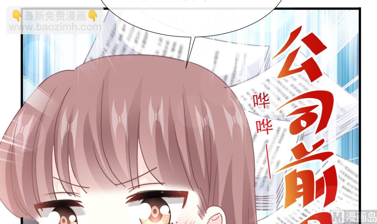 霸道總裁輕點愛 - 第234話 司謙的討好(2/3) - 4