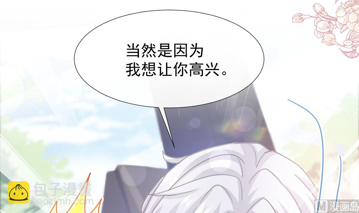 霸道總裁輕點愛 - 第234話 司謙的討好(2/3) - 2