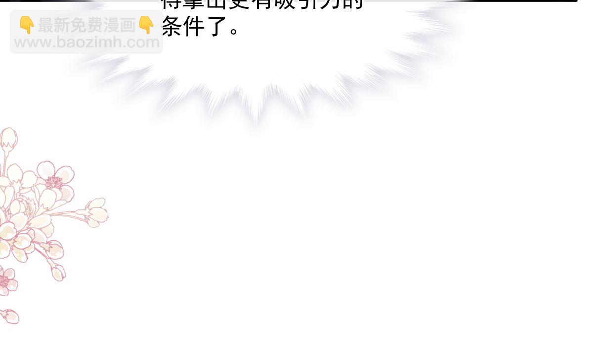 霸道總裁輕點愛 - 第236話 瑟瑟，可以嗎？(1/3) - 2