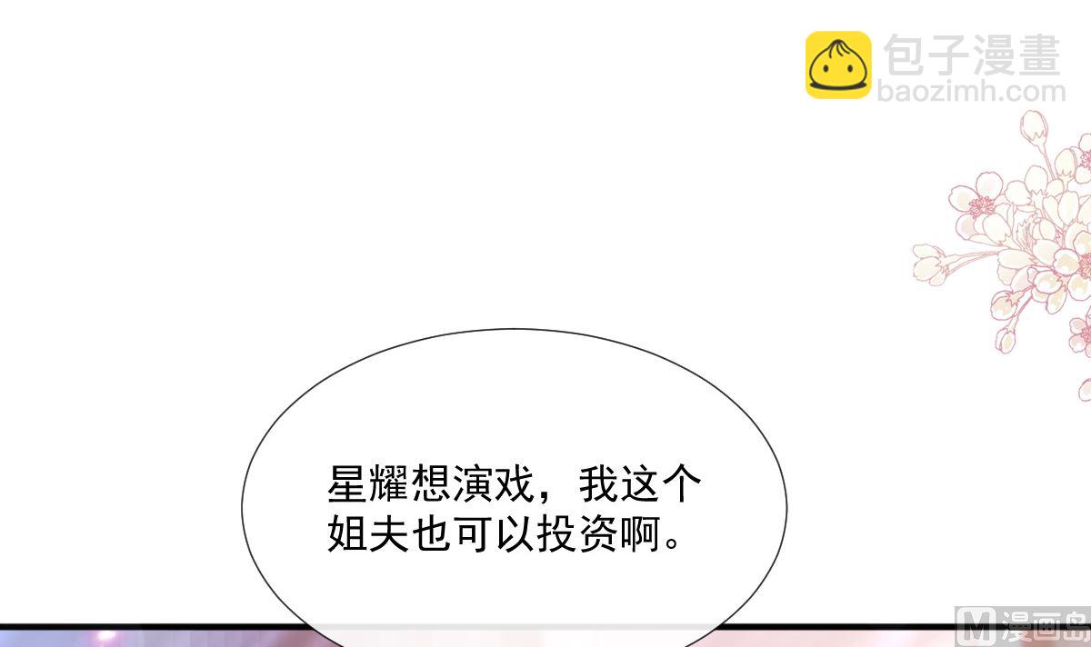 霸道總裁輕點愛 - 第236話 瑟瑟，可以嗎？(1/3) - 4