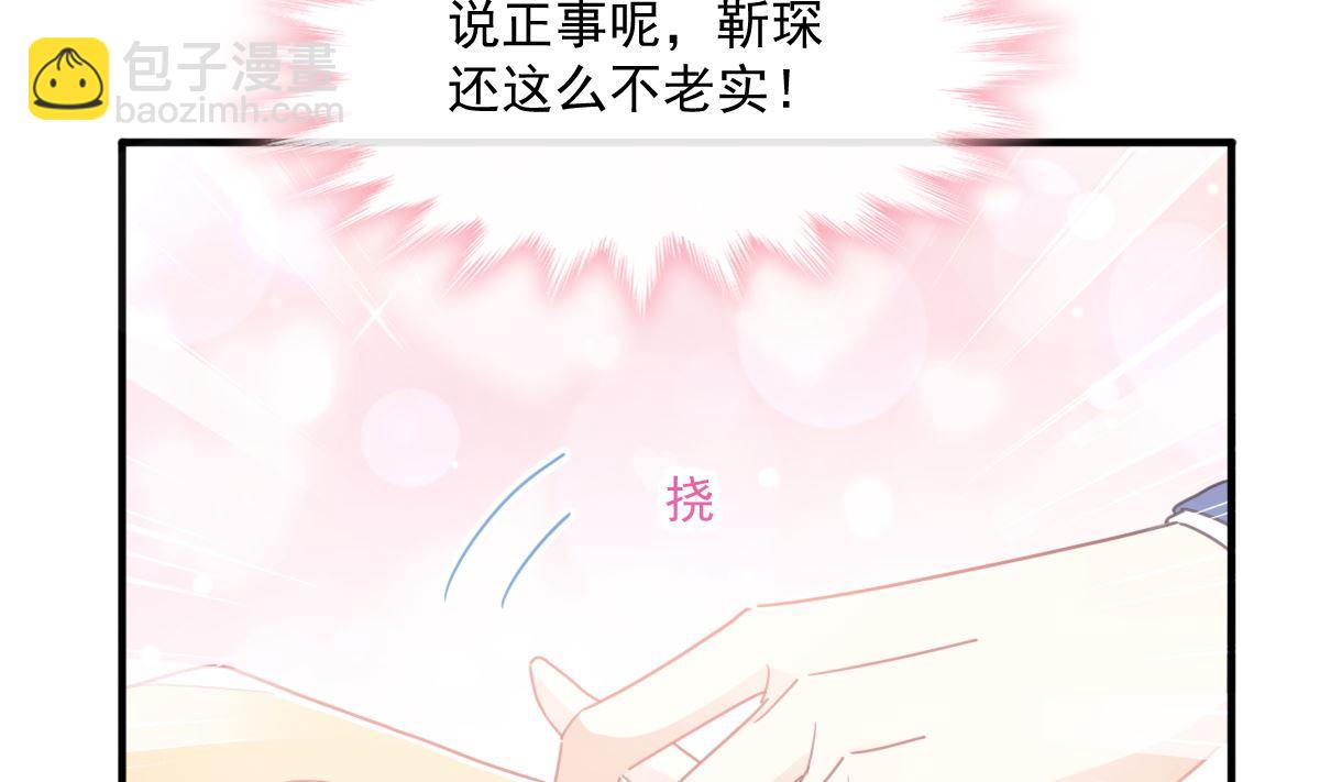 霸道總裁輕點愛 - 第236話 瑟瑟，可以嗎？(1/3) - 8