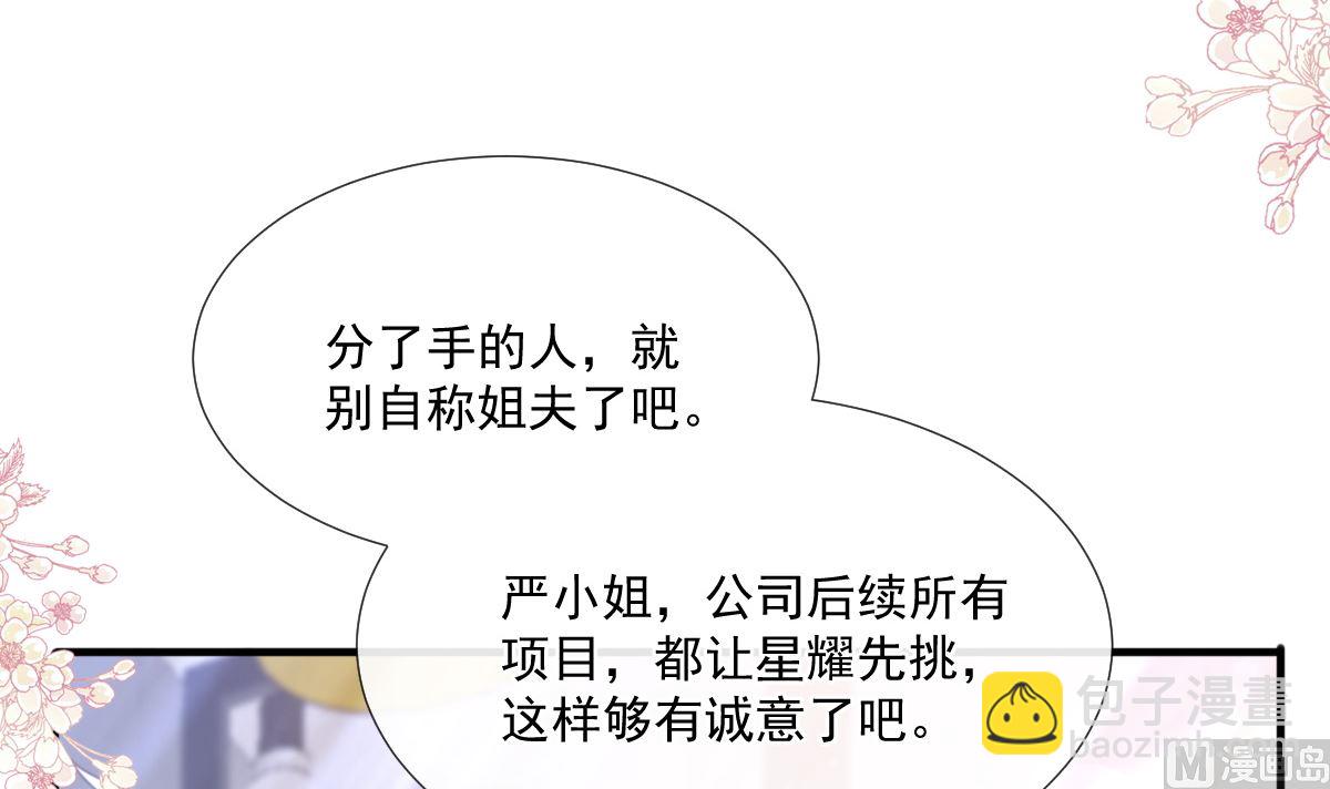 霸道總裁輕點愛 - 第236話 瑟瑟，可以嗎？(1/3) - 2