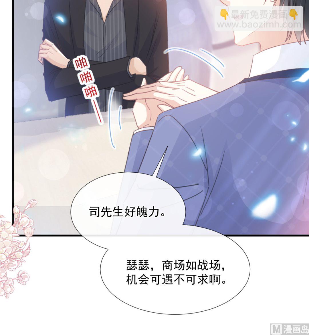 霸道總裁輕點愛 - 第236話 瑟瑟，可以嗎？(1/3) - 5