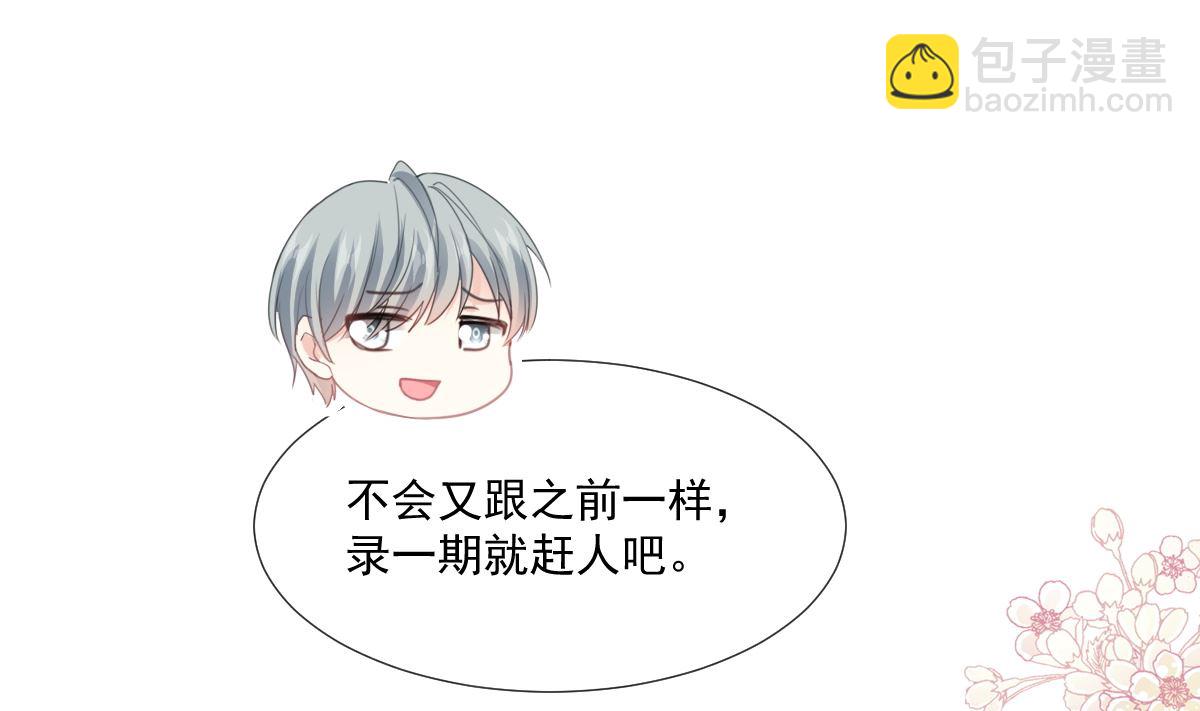 霸道總裁輕點愛 - 第236話 瑟瑟，可以嗎？(1/3) - 6