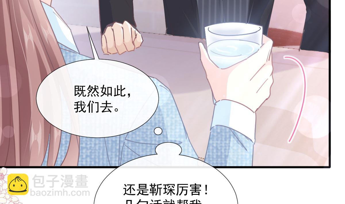 霸道總裁輕點愛 - 第236話 瑟瑟，可以嗎？(1/3) - 1
