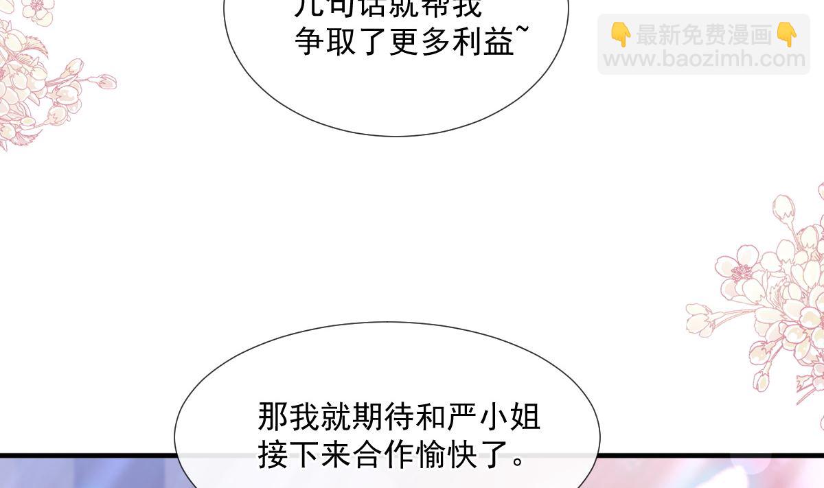 霸道總裁輕點愛 - 第236話 瑟瑟，可以嗎？(1/3) - 2