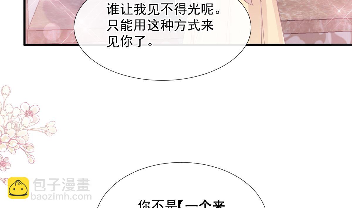 霸道總裁輕點愛 - 第236話 瑟瑟，可以嗎？(1/3) - 3