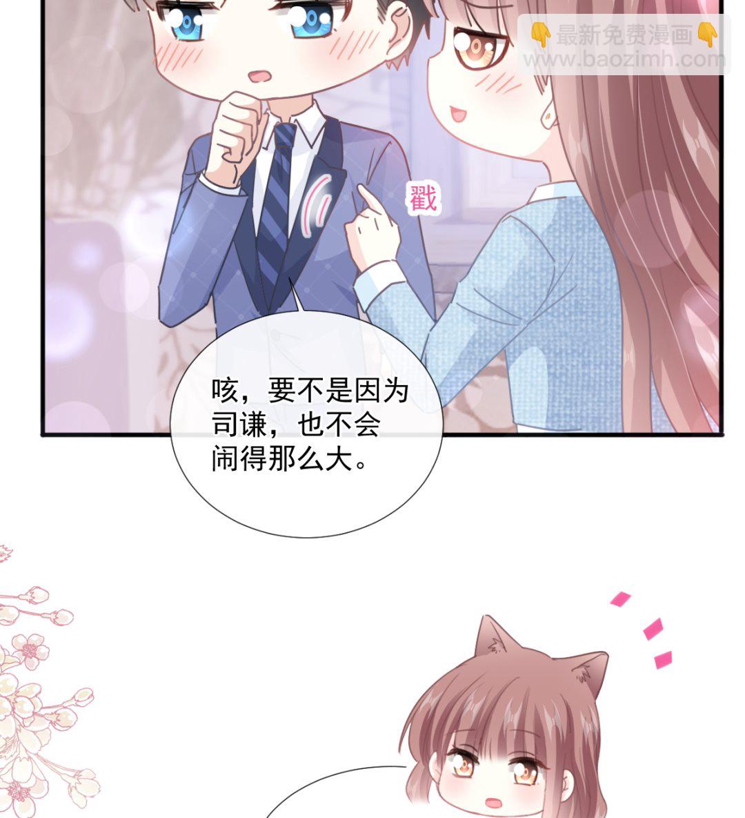 霸道總裁輕點愛 - 第236話 瑟瑟，可以嗎？(1/3) - 5