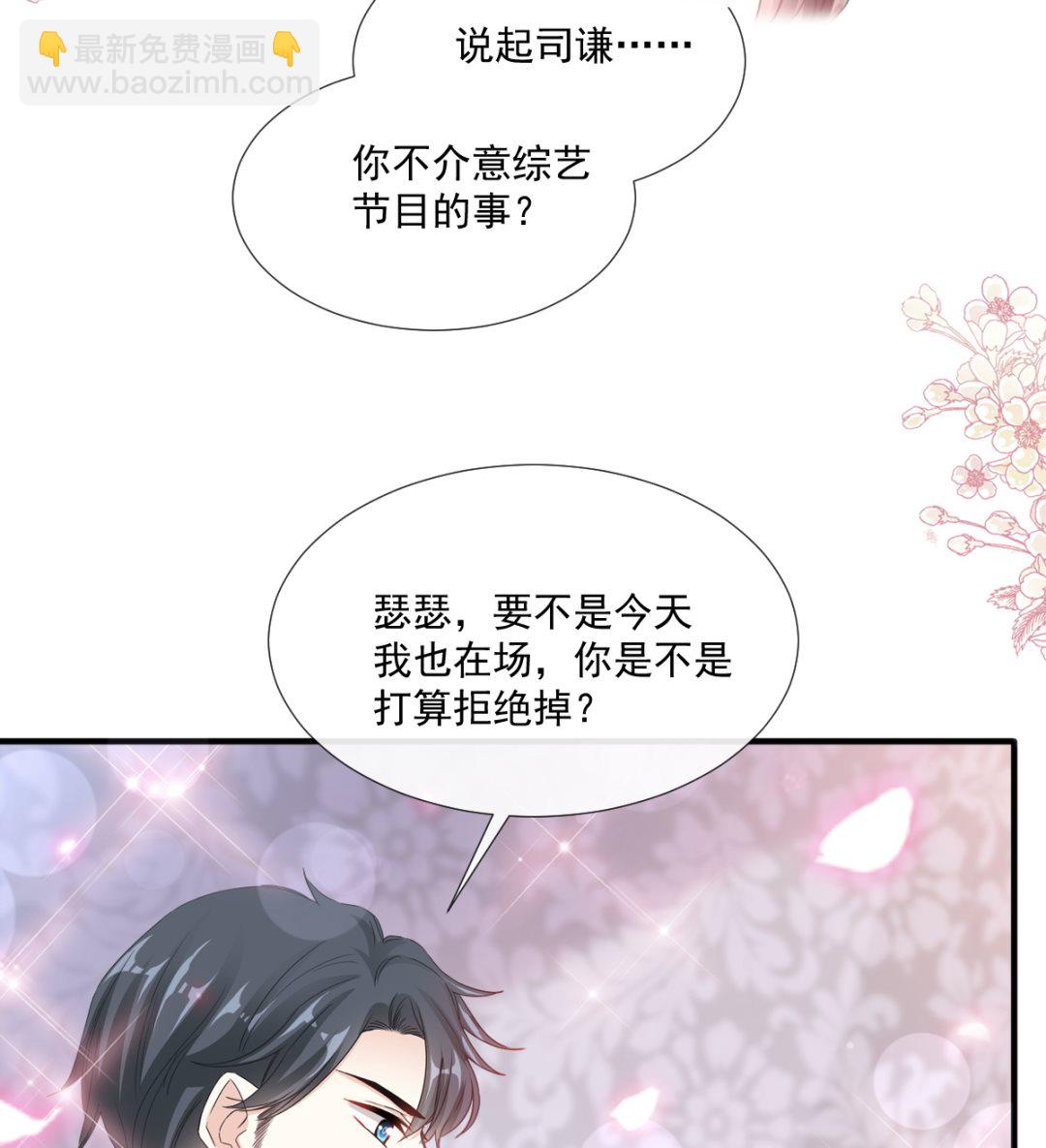 霸道總裁輕點愛 - 第236話 瑟瑟，可以嗎？(1/3) - 6