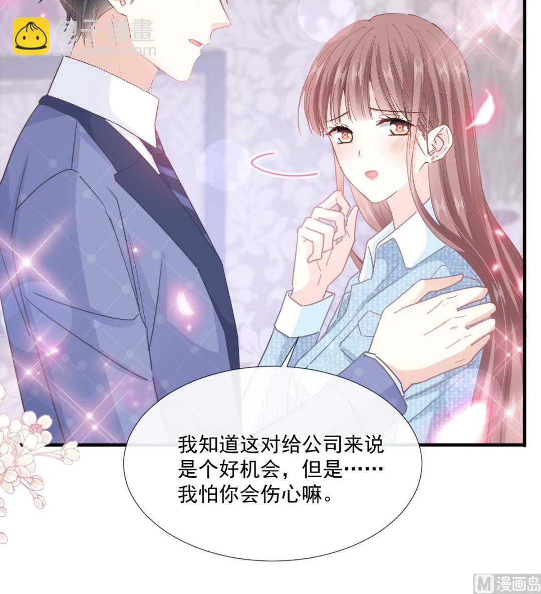 霸道總裁輕點愛 - 第236話 瑟瑟，可以嗎？(1/3) - 7