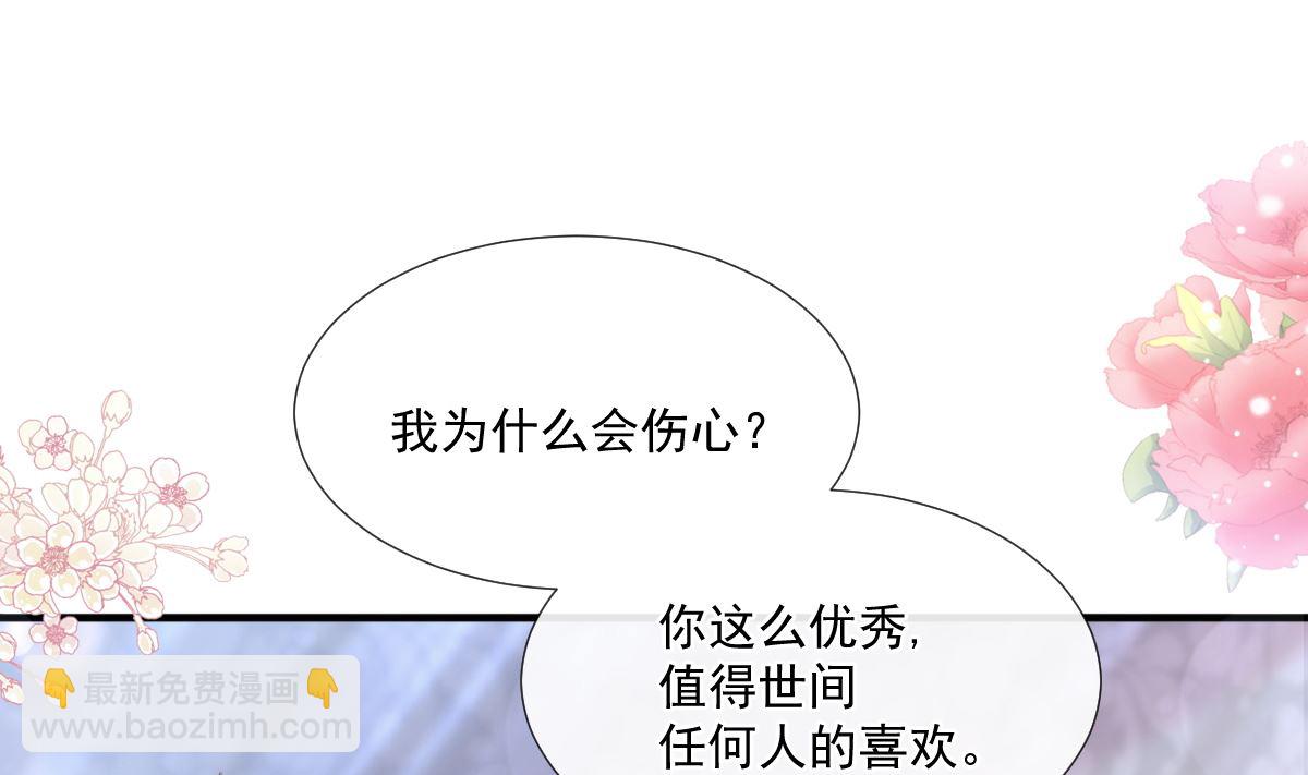霸道總裁輕點愛 - 第236話 瑟瑟，可以嗎？(1/3) - 8
