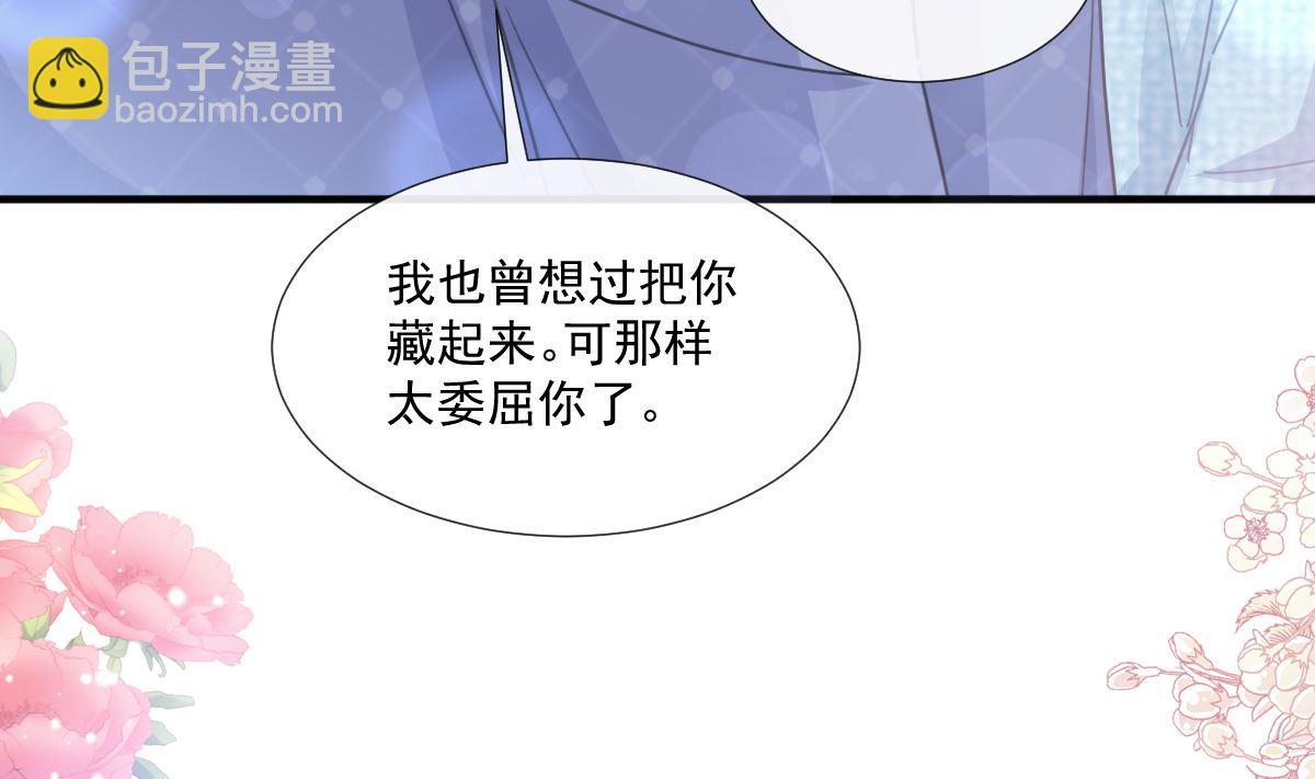 霸道總裁輕點愛 - 第236話 瑟瑟，可以嗎？(1/3) - 3