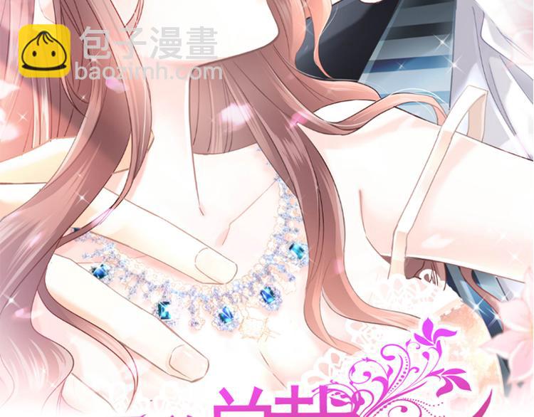 霸道總裁輕點愛 - 第24話 學校風雲(1/2) - 2