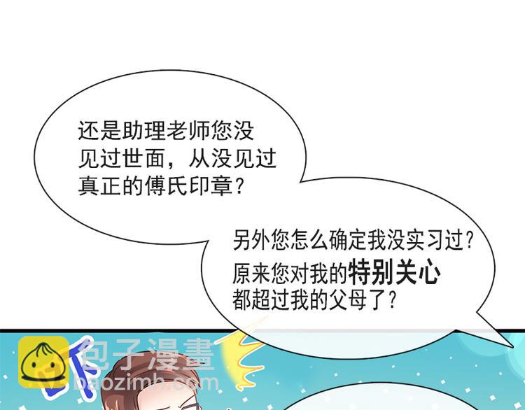 霸道總裁輕點愛 - 第24話 學校風雲(1/2) - 2