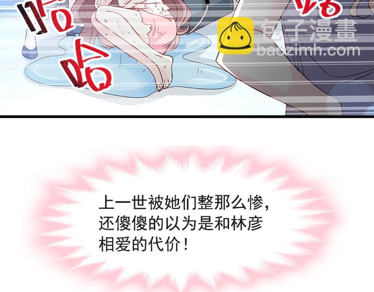 霸道總裁輕點愛 - 第24話 學校風雲(2/2) - 3