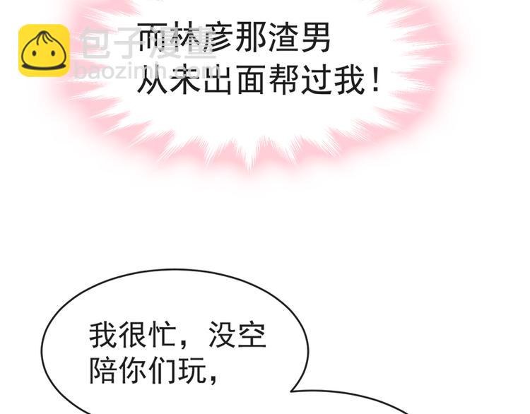 霸道總裁輕點愛 - 第24話 學校風雲(2/2) - 5