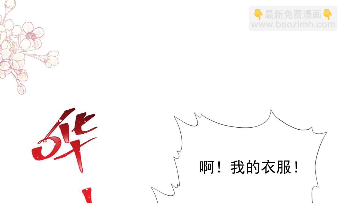 霸道總裁輕點愛 - 第238話 別扯壞衣服(1/3) - 6