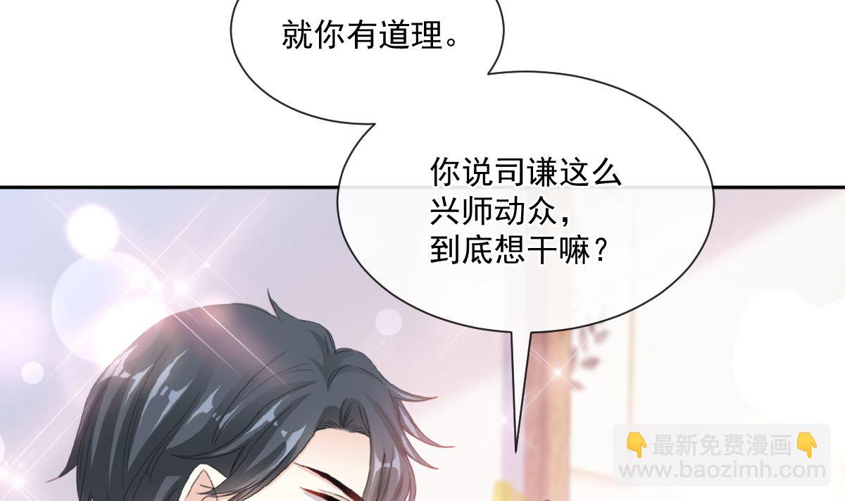 霸道總裁輕點愛 - 第238話 別扯壞衣服(2/3) - 8