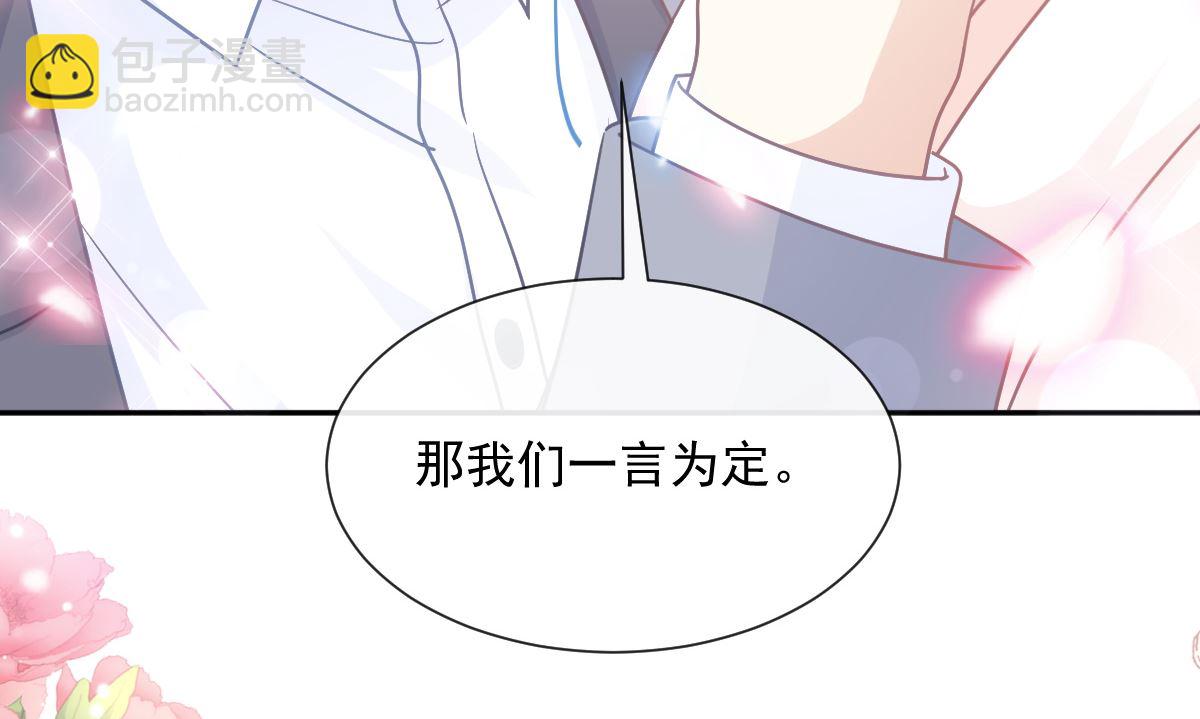 霸道總裁輕點愛 - 第240話 不要得寸進尺哦(3/3) - 3