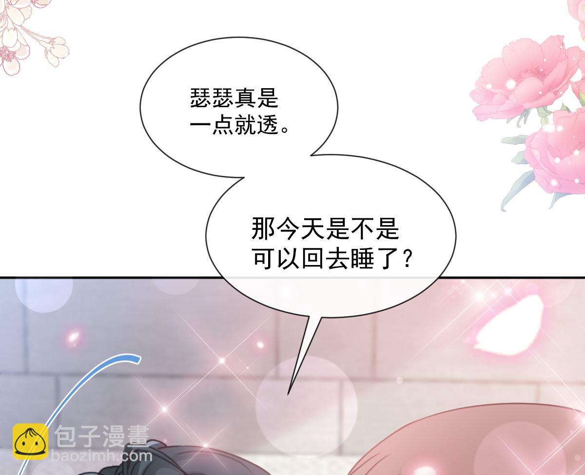 霸道總裁輕點愛 - 第240話 不要得寸進尺哦(2/3) - 1