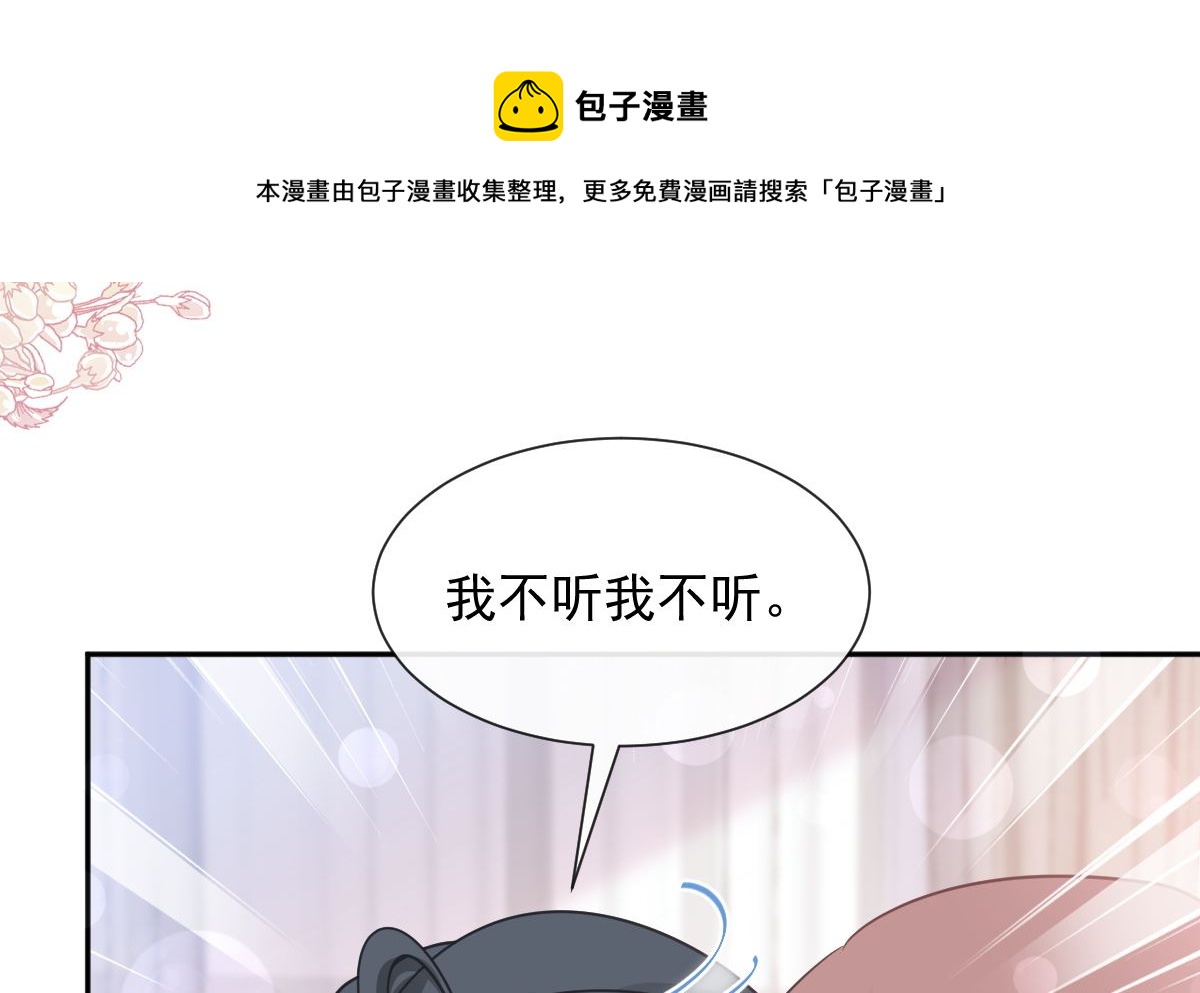 霸道總裁輕點愛 - 第240話 不要得寸進尺哦(2/3) - 7