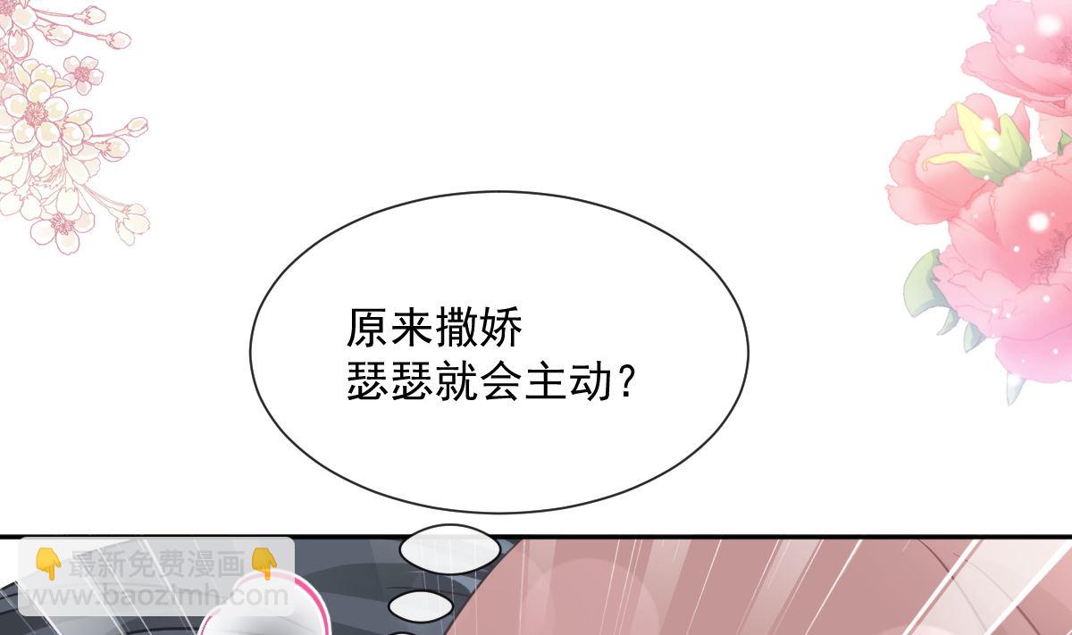 霸道總裁輕點愛 - 第240話 不要得寸進尺哦(2/3) - 5