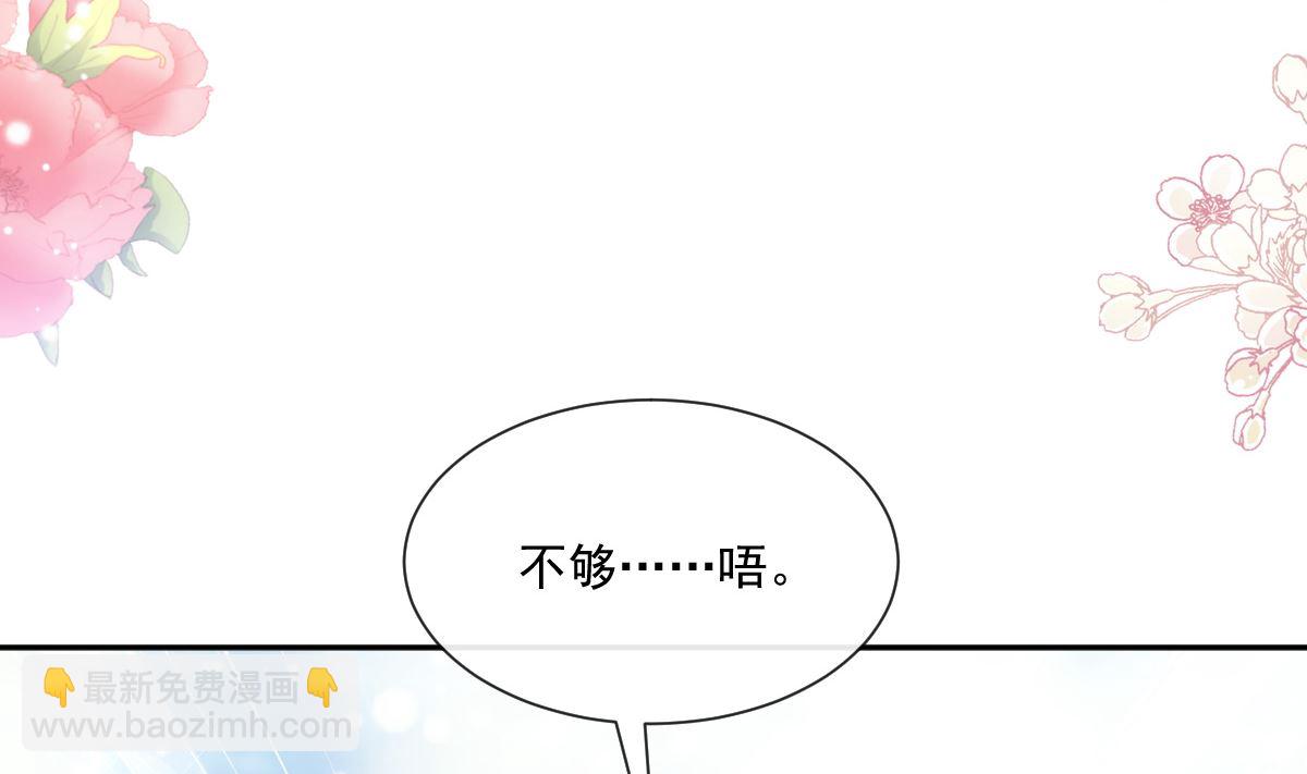 霸道總裁輕點愛 - 第240話 不要得寸進尺哦(2/3) - 4