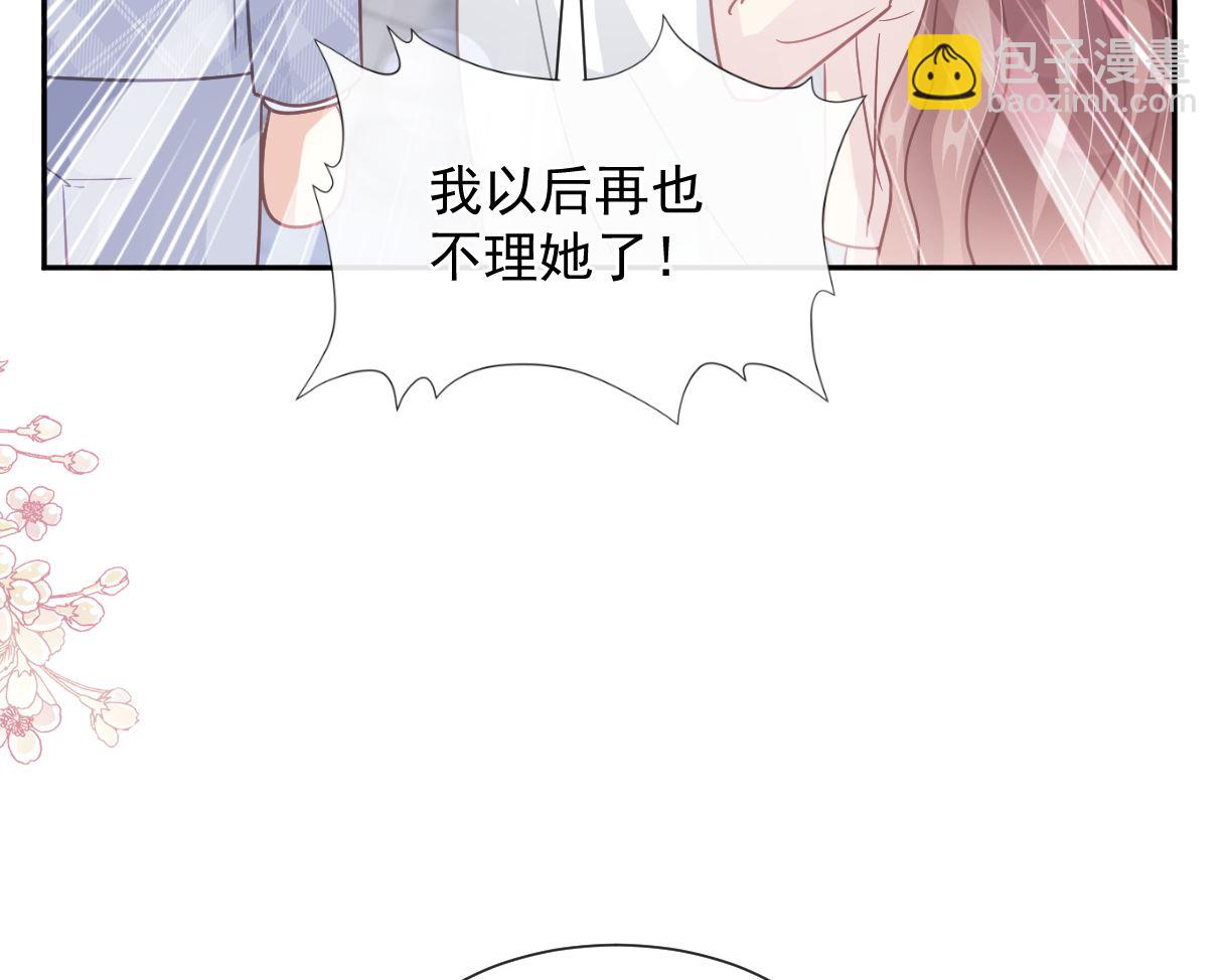 霸道總裁輕點愛 - 第242話 以牙還牙，以茶克茶(3/3) - 1